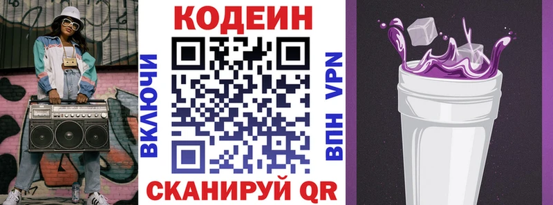 Codein Purple Drank  Тутаев 